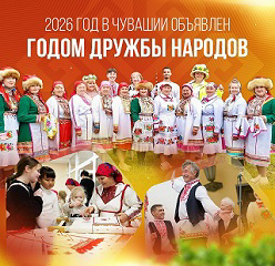 2026 год в республике объявляется Годом дружбы народов