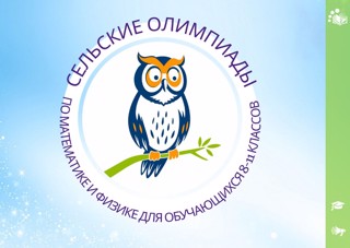 Обучающиеся Вурнарского округа - победители и призёры «Сельских олимпиад» по математике и физике