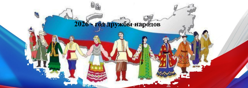 Год дружбы народов