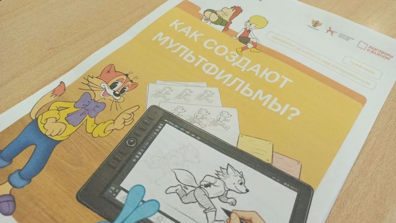 Урок о мультипликации и медиабезопасности
