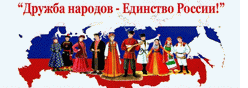 2026 год – Год дружбы народов