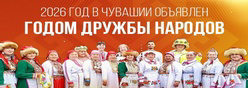 2026 год- Год дружбы народов