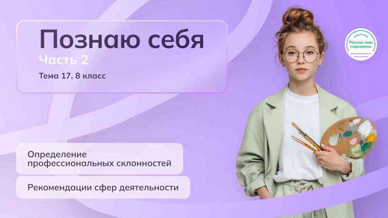 Билет в будущее. Россия- мои горизонты