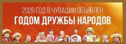 Год дружбы народов