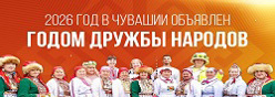 2026 год – Год дружбы народов