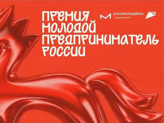 ИЩЕМ ЛУЧШИХ МОЛОДЫХ ПРЕДПРИНИМАТЕЛЕЙ ЧУВАШИИ!