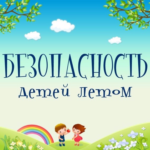 Безопасные окна