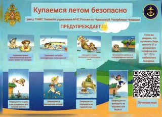 Купаемся летом безопасности