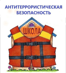 Информационная безопасность и профилактика экстремизма