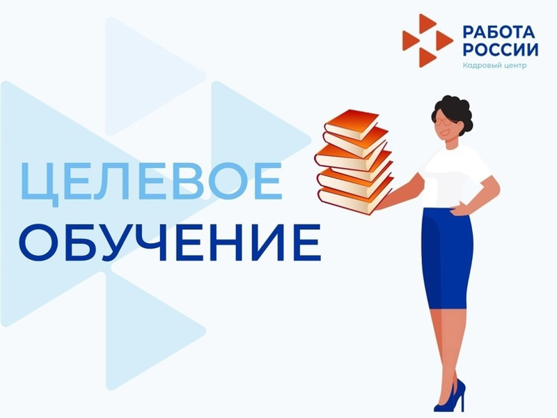 🎉 Открыт набор на целевое обучение! 🎉