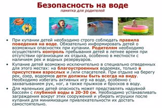 ВАЖНО: Безопасность на воде.