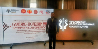 Славяно-тюркский мир. История и современность