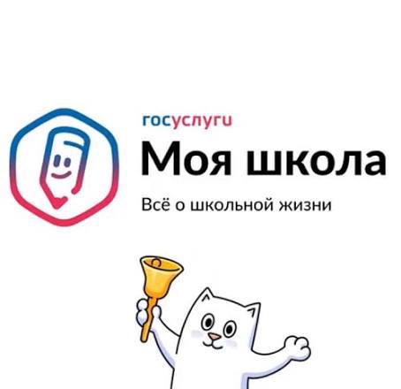 «Госуслуги Моя школа»: с 1 сентября — единый цифровой помощник  для учеников и родителей
