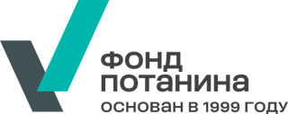 Внимание, победители и участники программ Фонда Потанина!