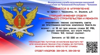 Вакансии для выпускников и специалистов: УФСИН России по Чувашской Республике приглашает на службу