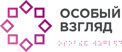 Внимание, организации, работающие с людьми с нарушениями зрения!