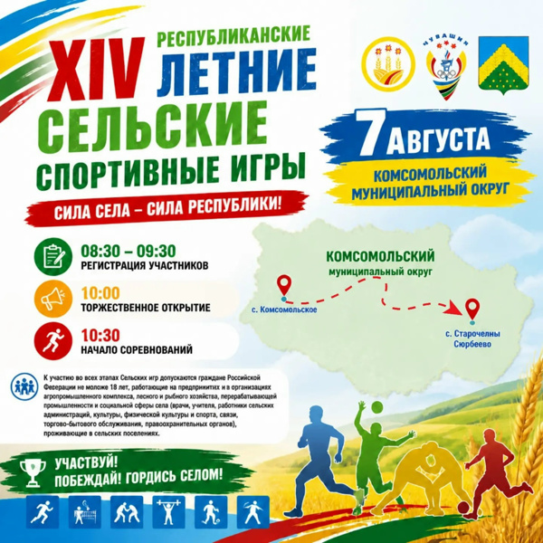 Ждете одно из главных спортивных событий лета — XIV республиканские летние сельские игры?