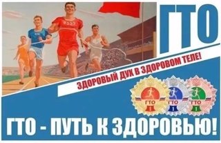 Выполнение нормативов ВФСК ГТО — путь к здоровью и дисциплине
