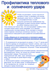 Профилактика теплового и солнечного удара