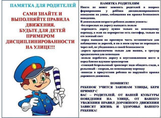 Соблюдайте правила дорожного движения!