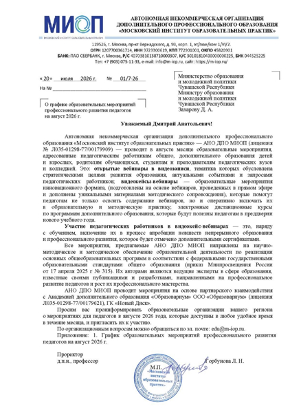 График образовательных мероприятий на август 2026