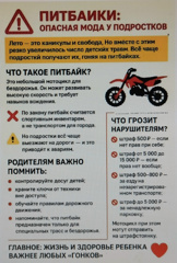 Оперативно - профилактическая акция "Питбайк-2026"