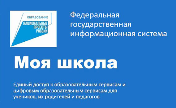 «Госуслуги Моя школа»: с 1 сентября — единый цифровой помощник для учеников и родителей