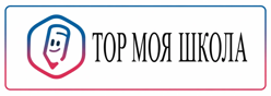 ТОР Моя школа