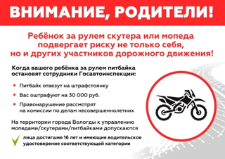 Профилактическая акция «Питбайк-2026: контроль и безопасность»