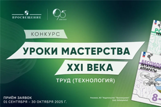 Стартовал конкурс методических разработок по предмету «Труд (технология)»