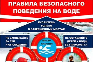 Профилактика безопасности на водных объектах в летний период