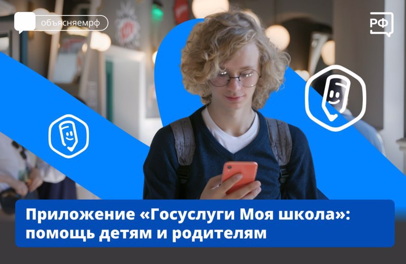 Госуслуги Моя школа