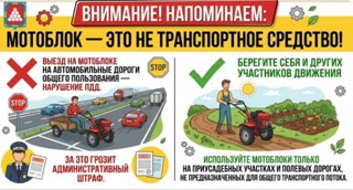 Напоминаем: мотоблок — это не транспортное средство