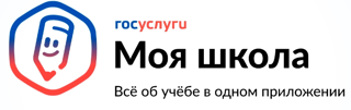 «Госуслуги Моя школа»: с 1 сентября — единый цифровой помощник  для учеников и родителей