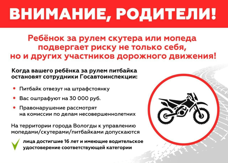 Акция «Питбайк 2026»
