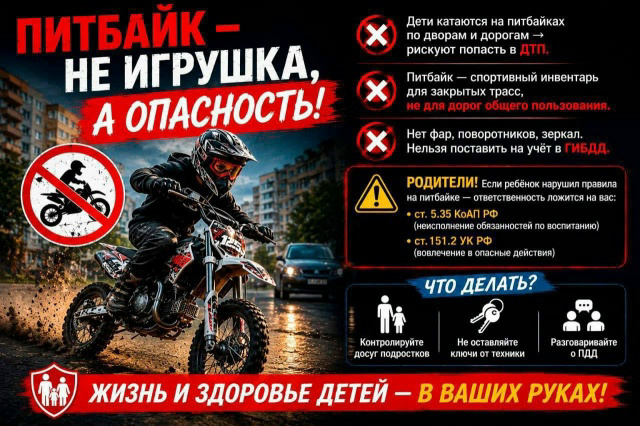 Питбайки - детям не игрушки