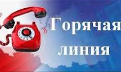 О проведении «горячей линии» по вопросам качества и безопасности детских товаров и школьных принадлежностей
