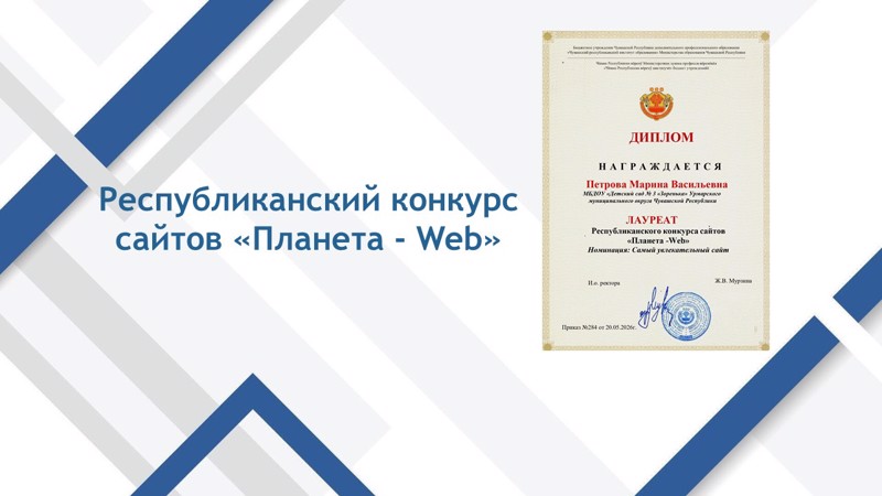 Республиканский конкурс сайтов "Планета - Web"