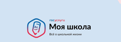 Госуслуги Моя школа