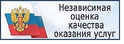 Независимая оценка качества оказания услуг