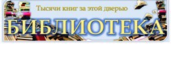 Библиотека