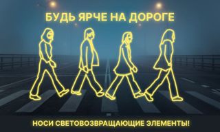 Безопасность детей на дороге — в наших руках!