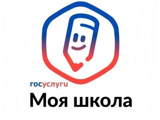«Госуслуги Моя школа»: с 1 сентября — единый цифровой помощник для учеников и родителей