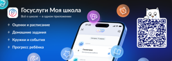 Госуслуги Моя школа