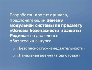 Минпросвещения России меняет предмет ОБЗР с 1 сентября 2026 года