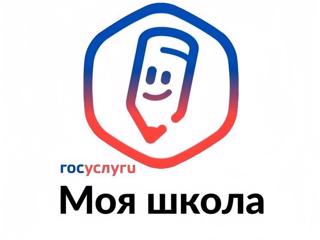 «Госуслуги Моя школа»: с 1 сентября — единый цифровой помощник для учеников и родителей