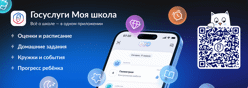Госуслуги Моя школа