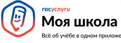 Госуслуги Моя школа