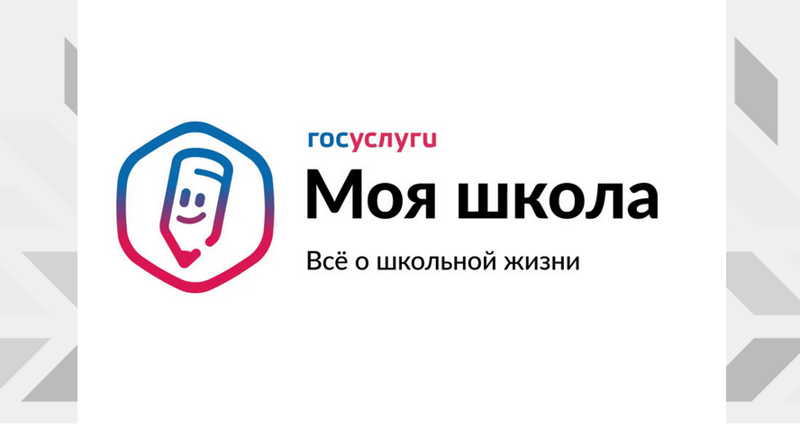 С 1 сентября 2026 года Чувашия переходит на использование «Моя школа»