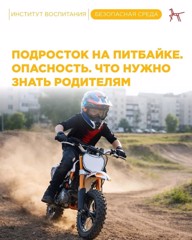Подросток на питбайке